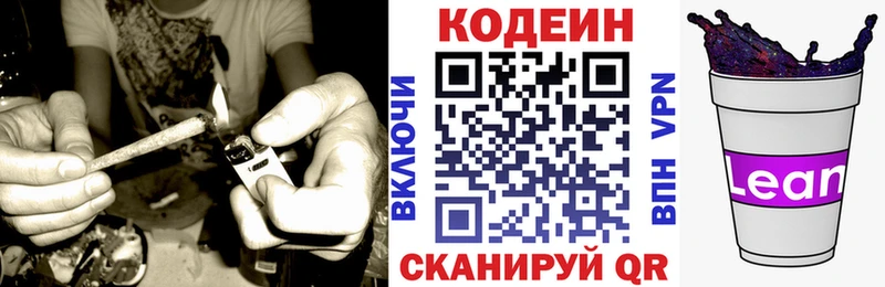Codein напиток Lean (лин)  Харабали 
