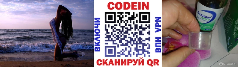 Кодеин напиток Lean (лин) Харабали